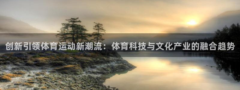 尊龙官网下载招商电话号码是多少号：创新引领体育运动新